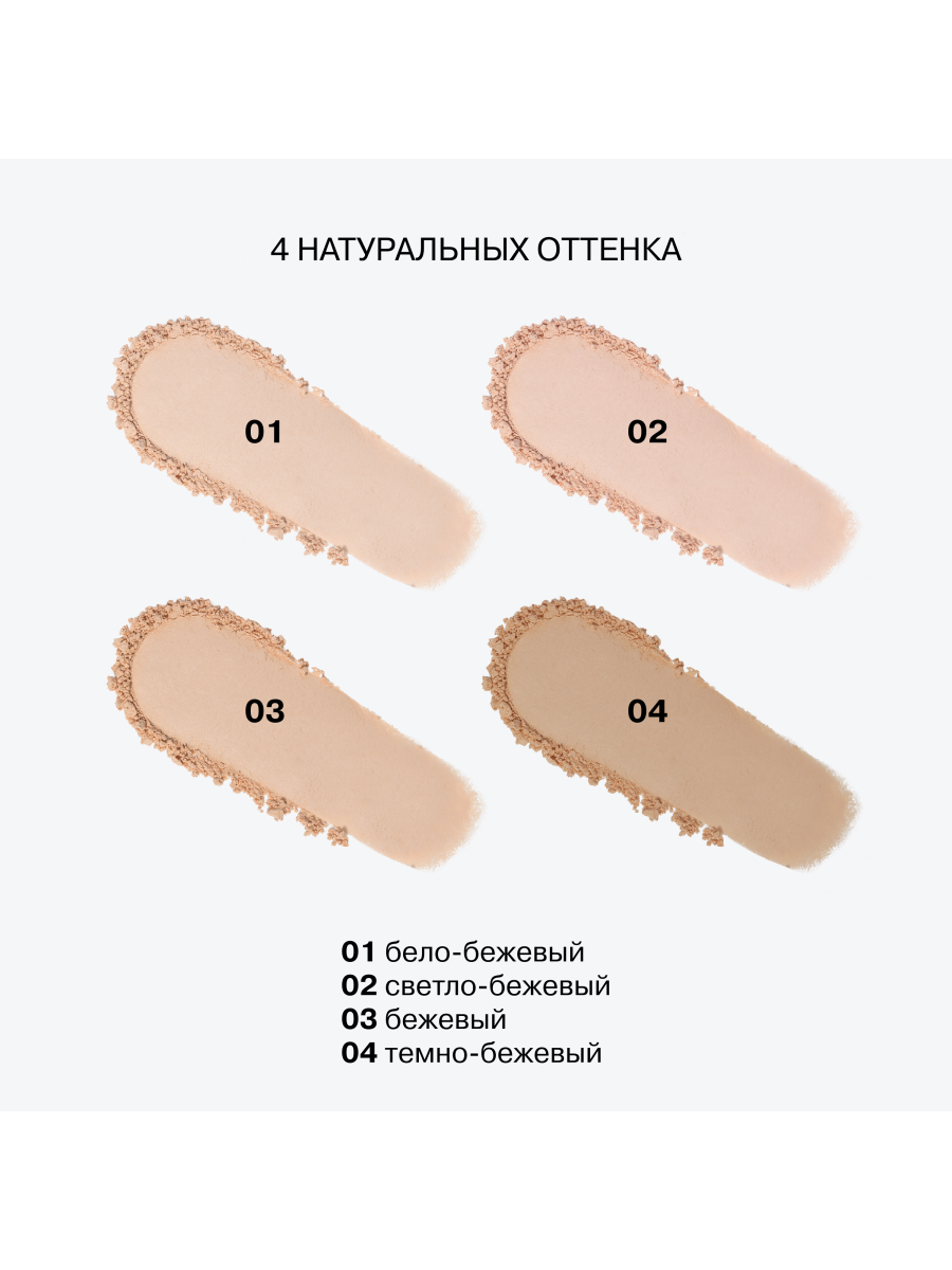 Пудра компактная Mattronic, тон 01 light / бело-бежевый от Influence Beauty + 3