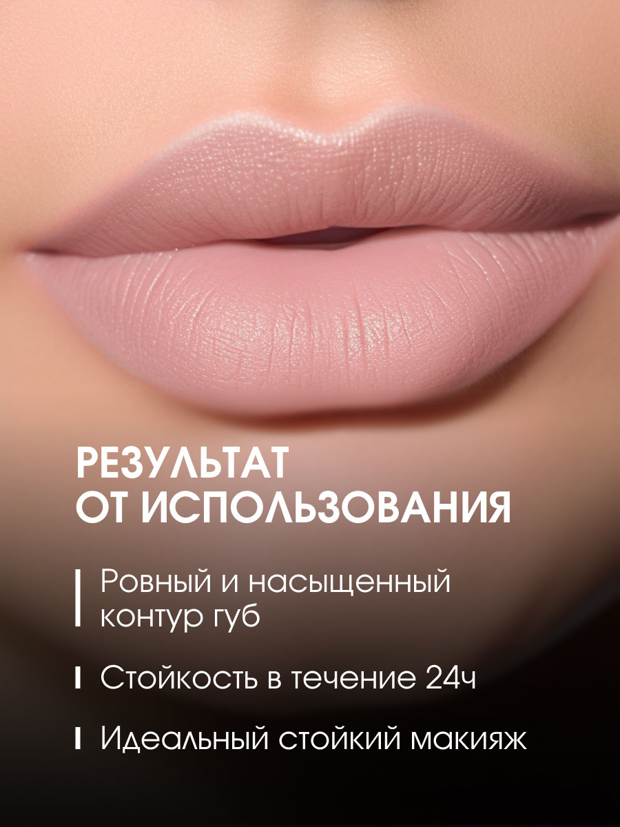 Карандаш для губ автоматический, тон 07 clear от Stellary + 8