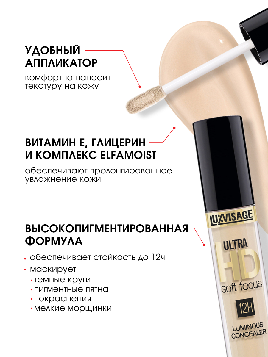 Консилер светоотражающий Ultra HD Soft Focus 12H, тон 13 Beige от LuxVisage + 6
