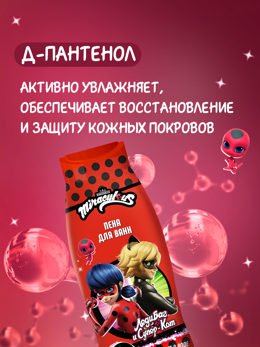 Пена для ванн детская Леди Баг и Супер-Кот 400мл от Miraculous + 6