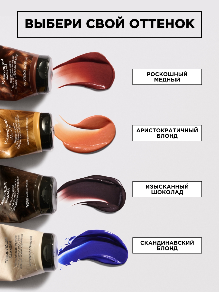 Gloss Тонирующий бальзам Скандинавский блонд 150мл от Garnier + 4
