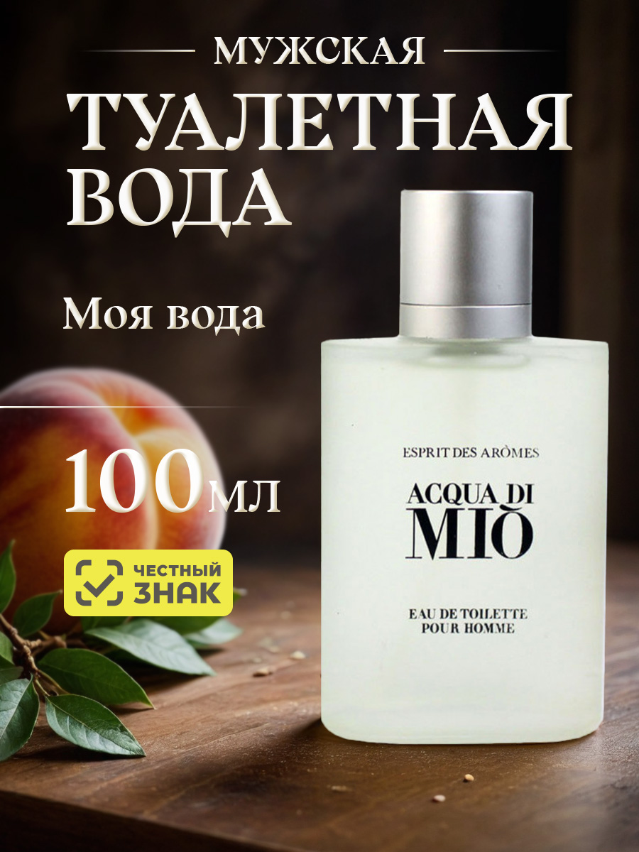 Туалетная вода мужская Моя вода Acqua di Mio 100мл  от Новая заря + 5