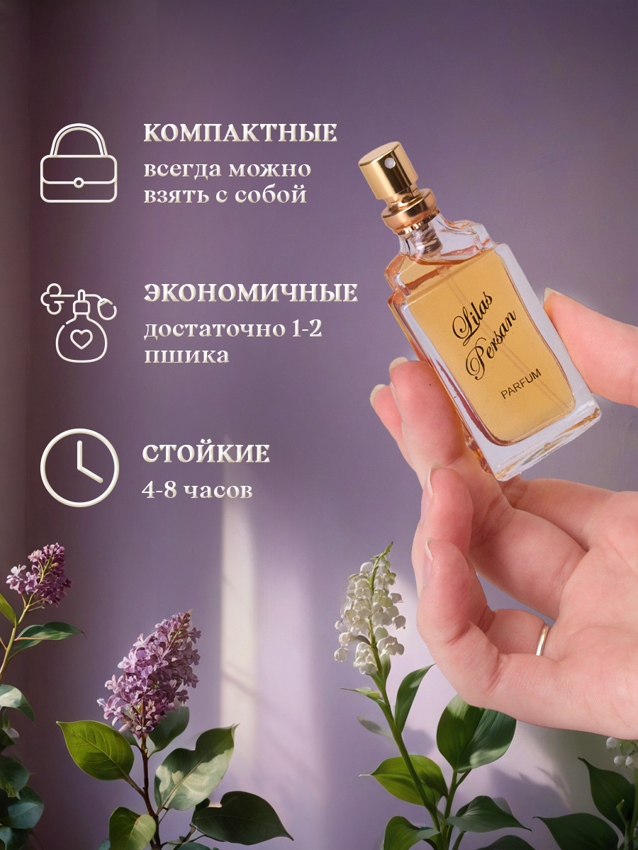 Духи Персидская сирень 16мл в футляре от Новая заря + 8
