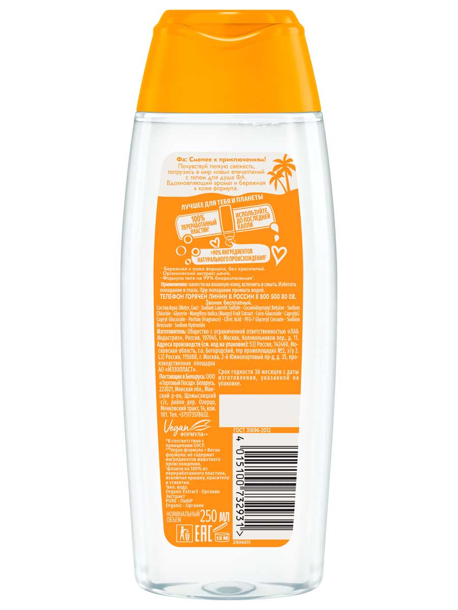 Pure Refresh Гель для душа Organic Maнго 250мл от Фа + 2