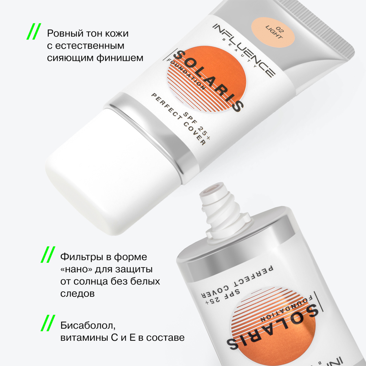 Тональная основа Solaris SPF25, тон 02 light / светло-бежевый от Influence Beauty + 5