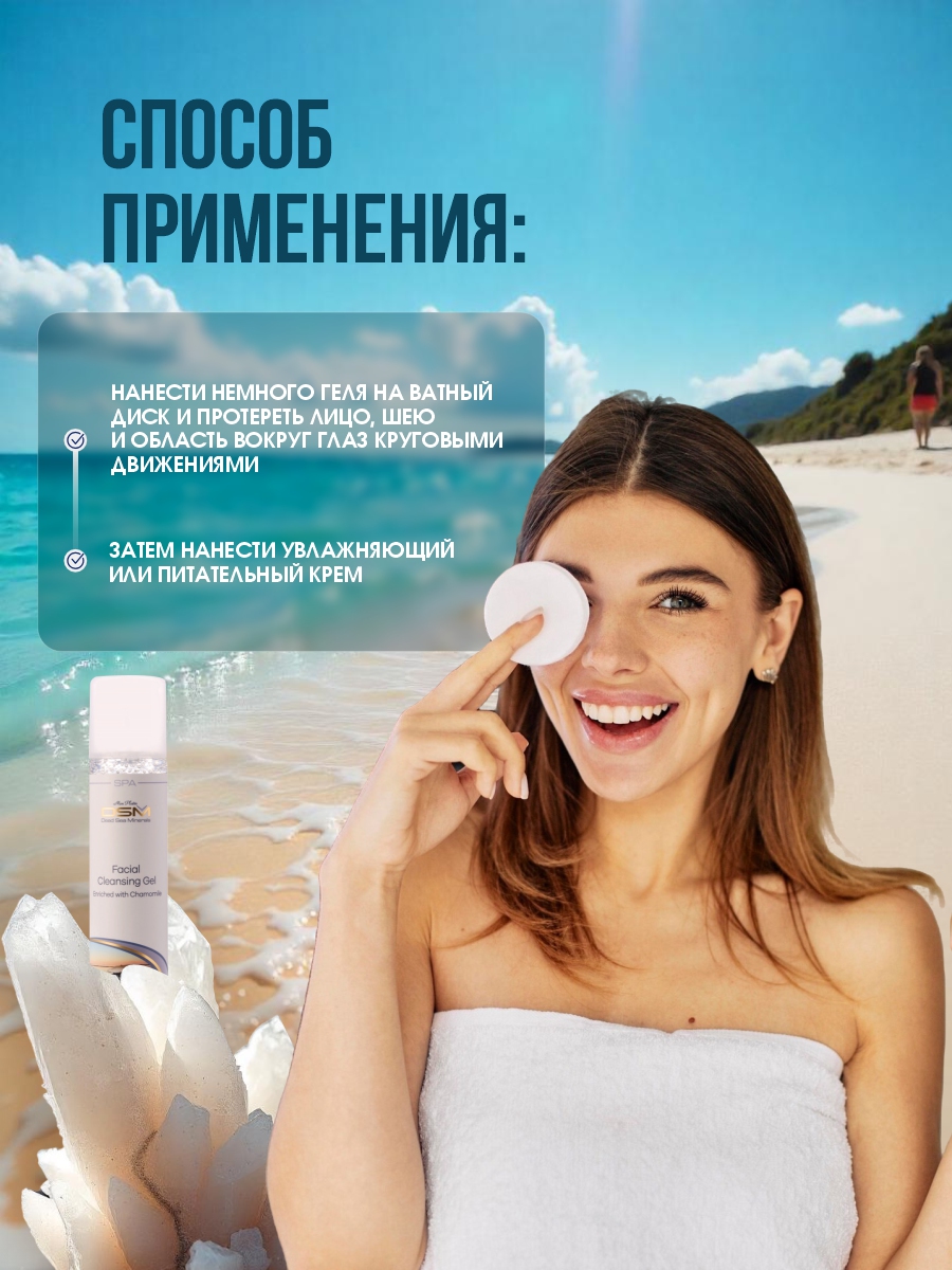 DSM Гель для лица Очищающий 250мл от Mon Platin + 11