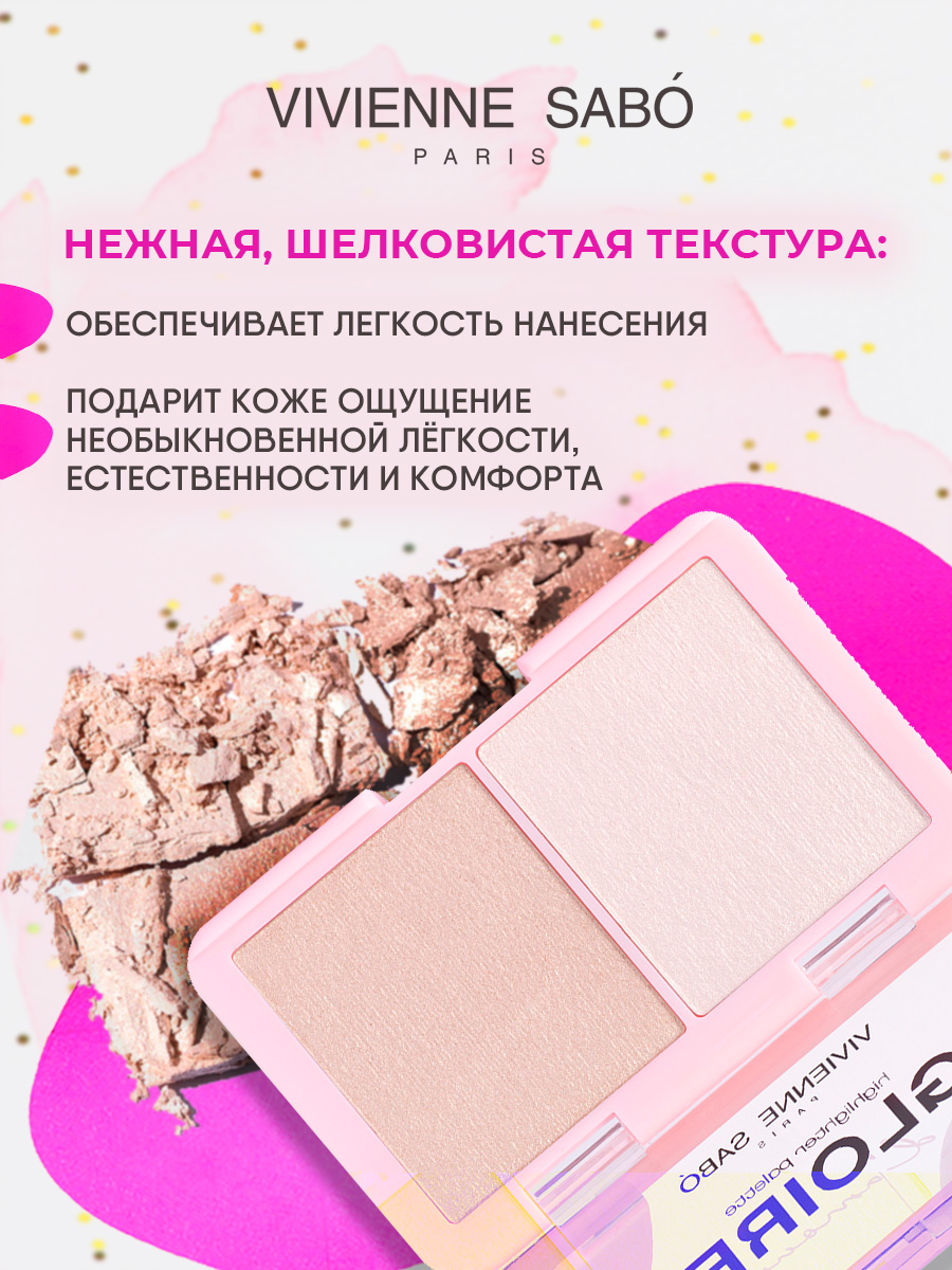 Палетка хайлайтеров Gloire D'amour, тон 01 светло-розовый от Vivienne Sabo + 5