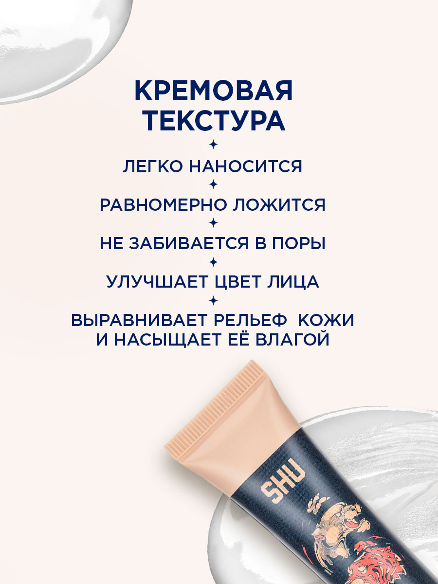 Touch Up Основа под макияж увлажняющая, тон 301 белый от SHU + 5