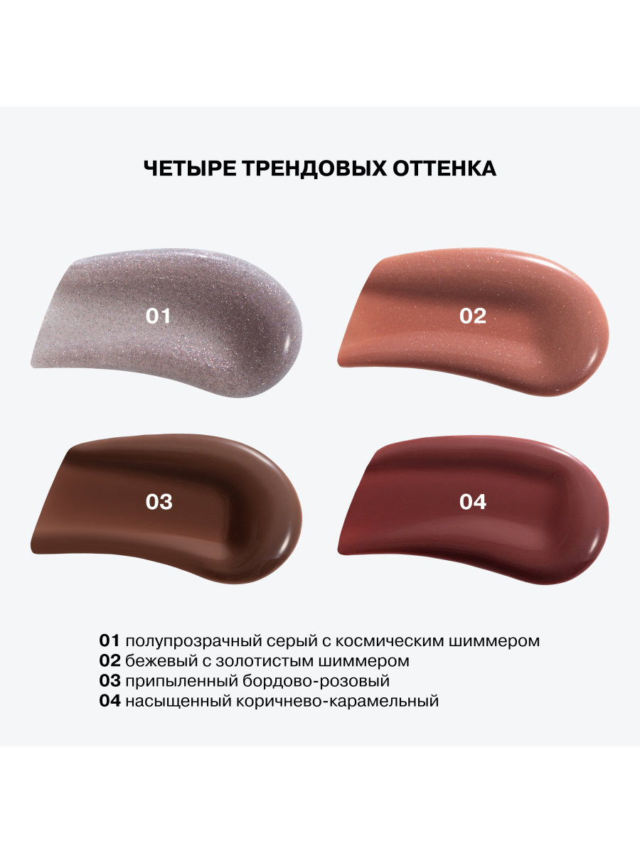 Блеск для губ Metamorphix, тон 04 Amber Matrix от Influence Beauty + 3
