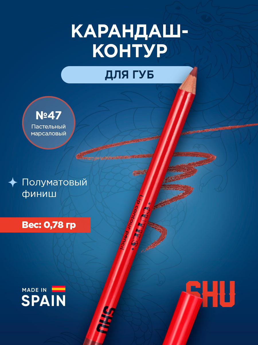 Карандаш-контур для губ Cuties, тон 47 пастельный марсаловый от SHU + 3