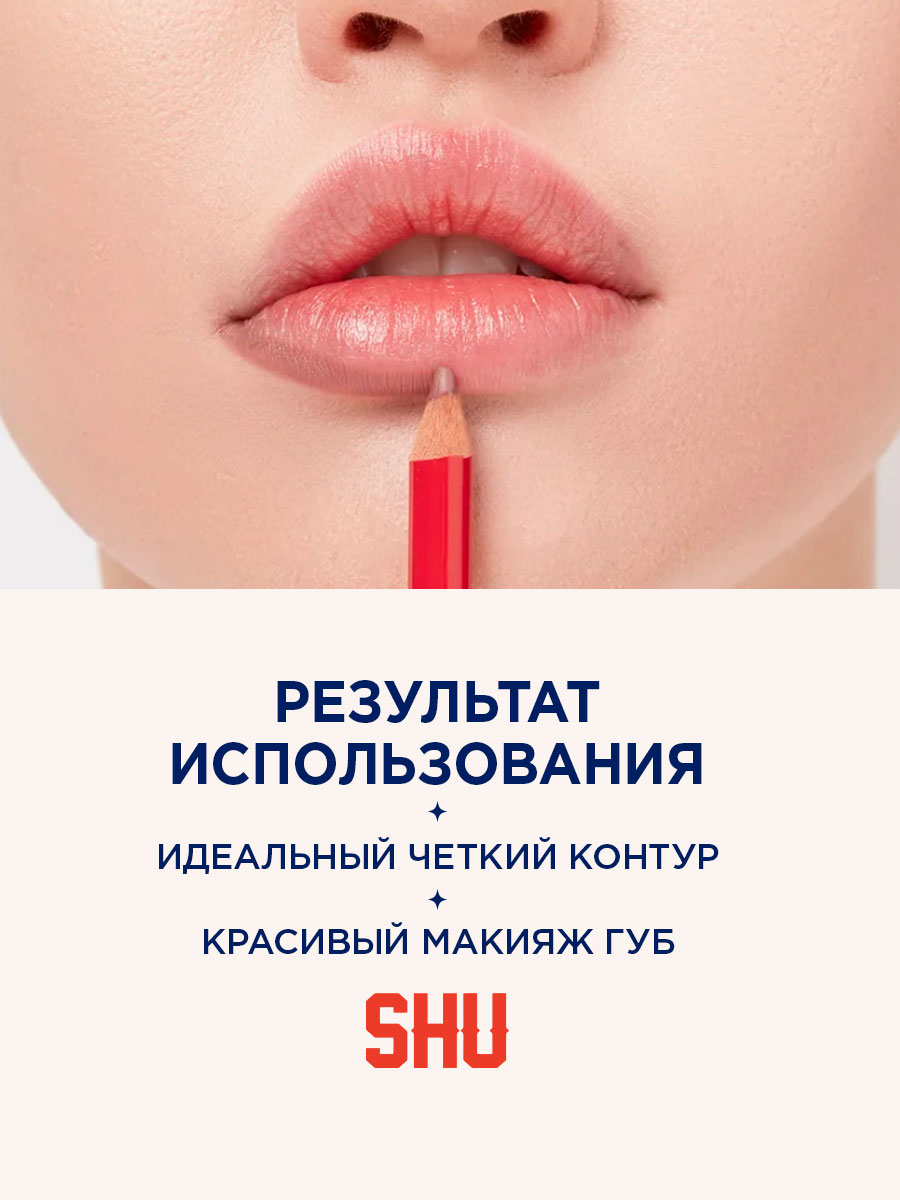 Карандаш-контур для губ Cuties, тон 44 пепельный розовый от SHU + 7