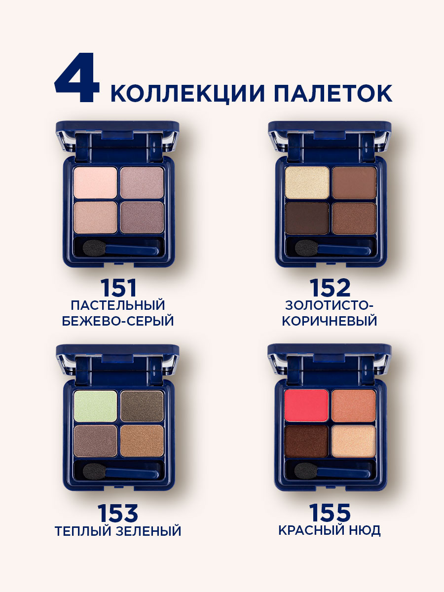 Четырехцветные Тени для век Velvet Moon, тон 155 красный нюд от SHU + 8
