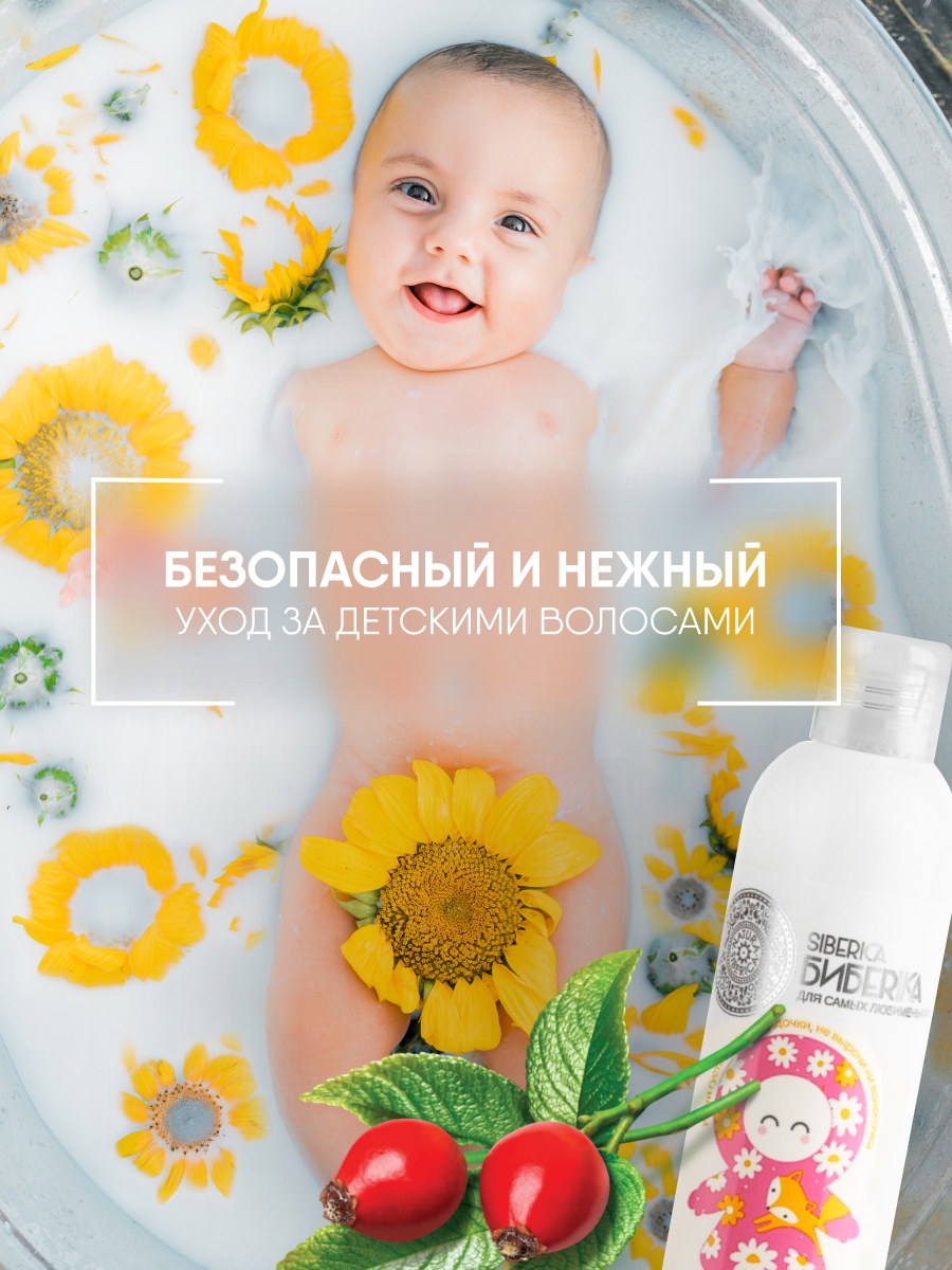 Бибеrika Шампунь без слез для девочек Лапочка-дочка 250мл от Natura Siberica + 4