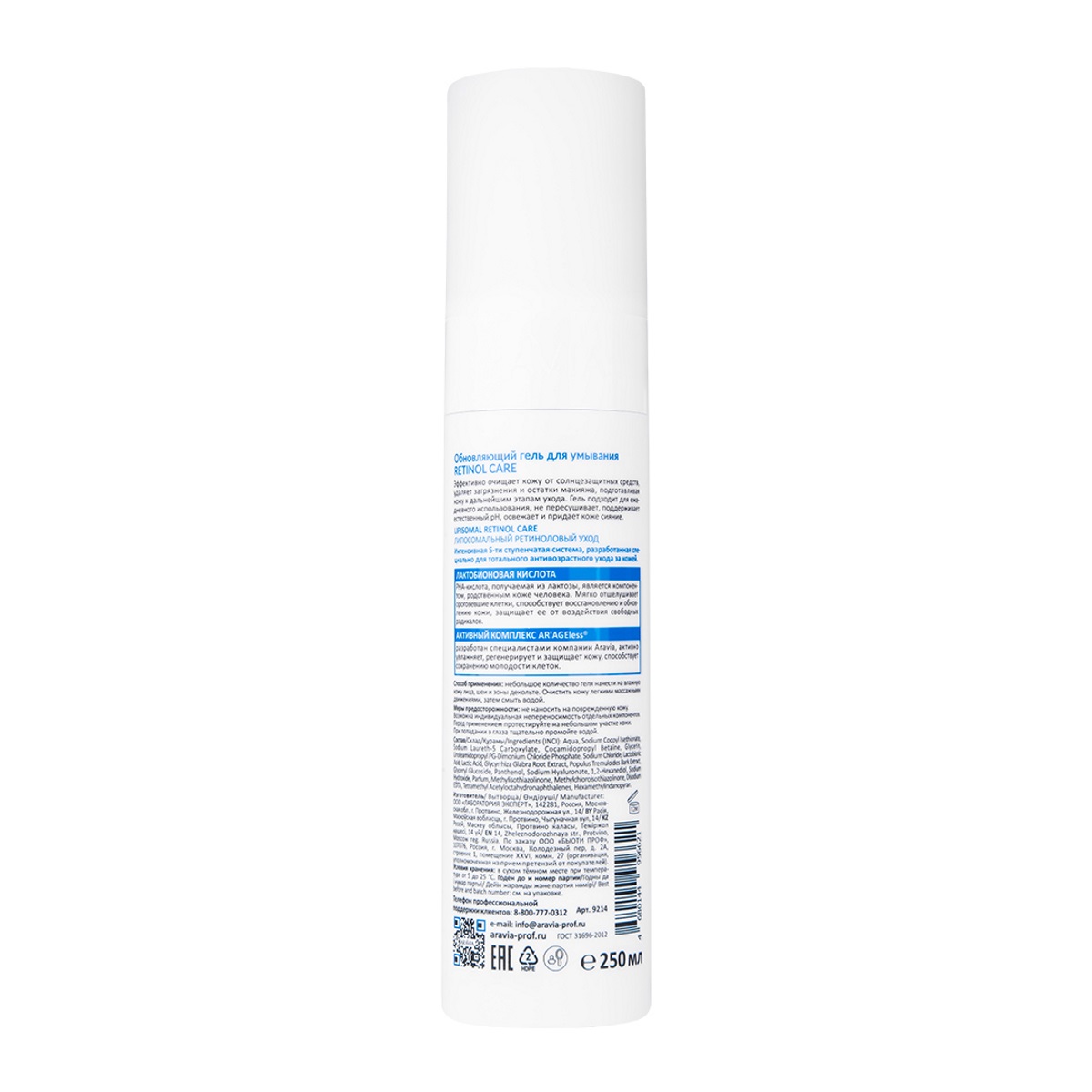 Professional Обновляющий Гель для умывания Retinol Care 250мл от ARAVIA + 5