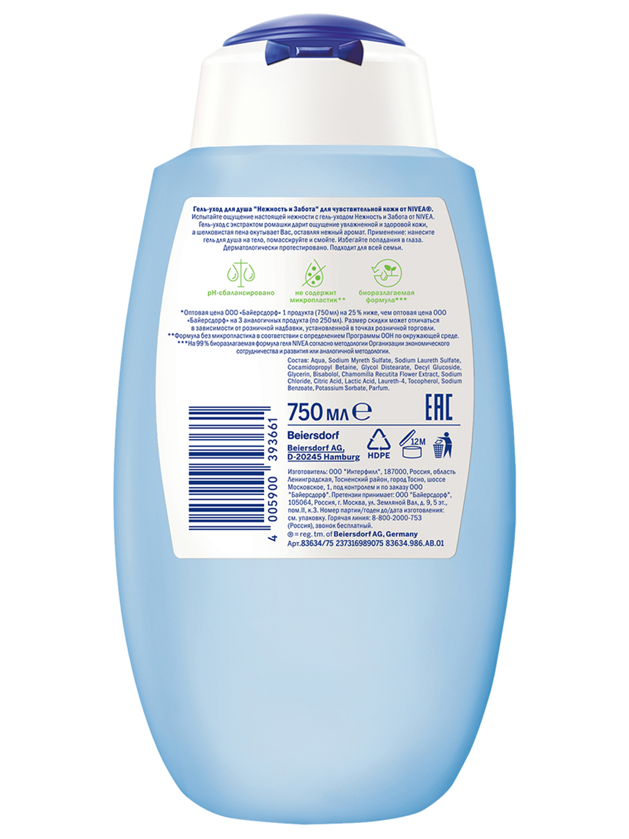 Гель для душа Нежность и забота 750мл  от Nivea + 4