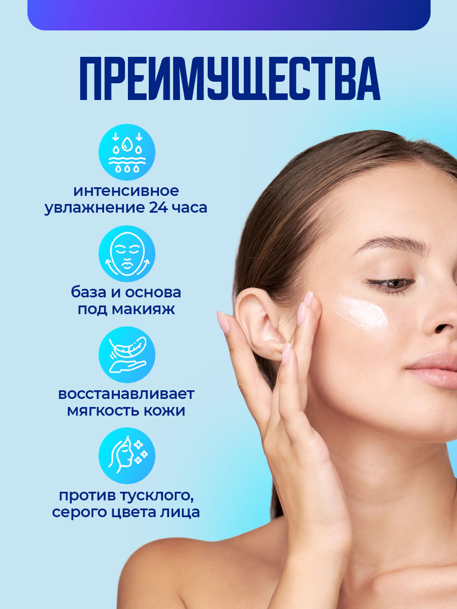 Гиалуроновая кислота & Коллаген Увлажняющий крем 24ч 50мл  от Novosvit + 3