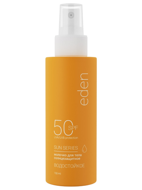 Sun Series Молочко солнцезащитное водостойкое SPF50 150мл от EDEN + 1