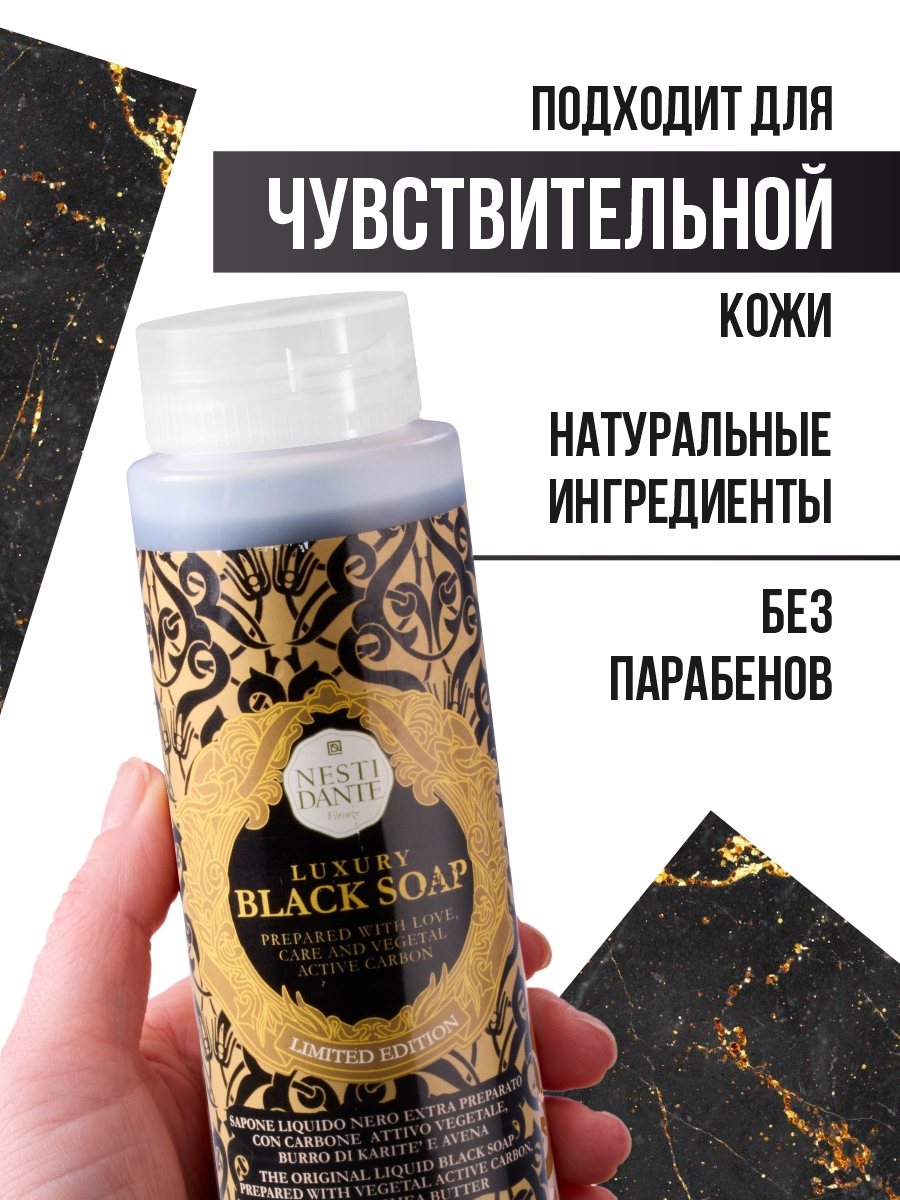Гель для душа Роскошное чёрное Luxury Black 300мл от Nesti Dante + 6