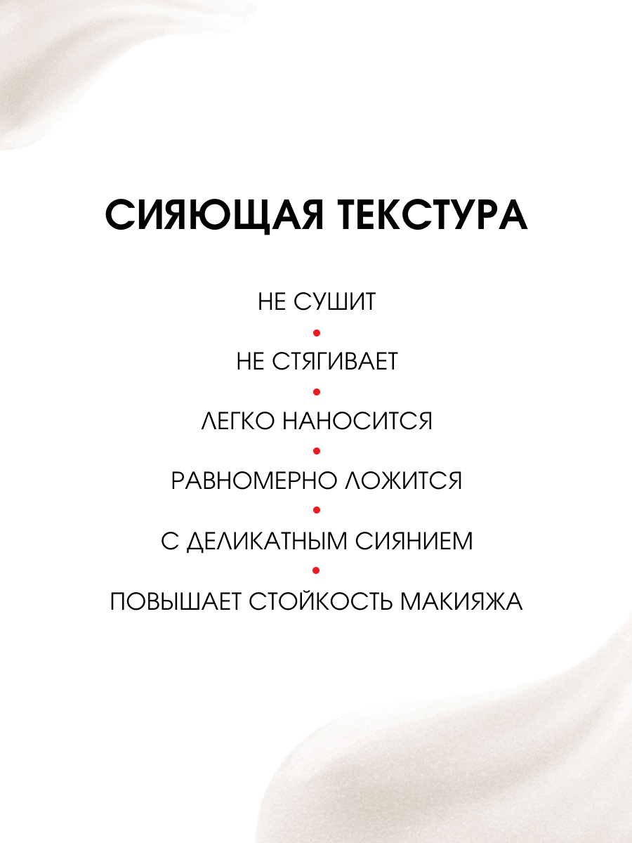 Основа под макияж сияющая Prime Expert Glow Skin 35г от LuxVisage + 5