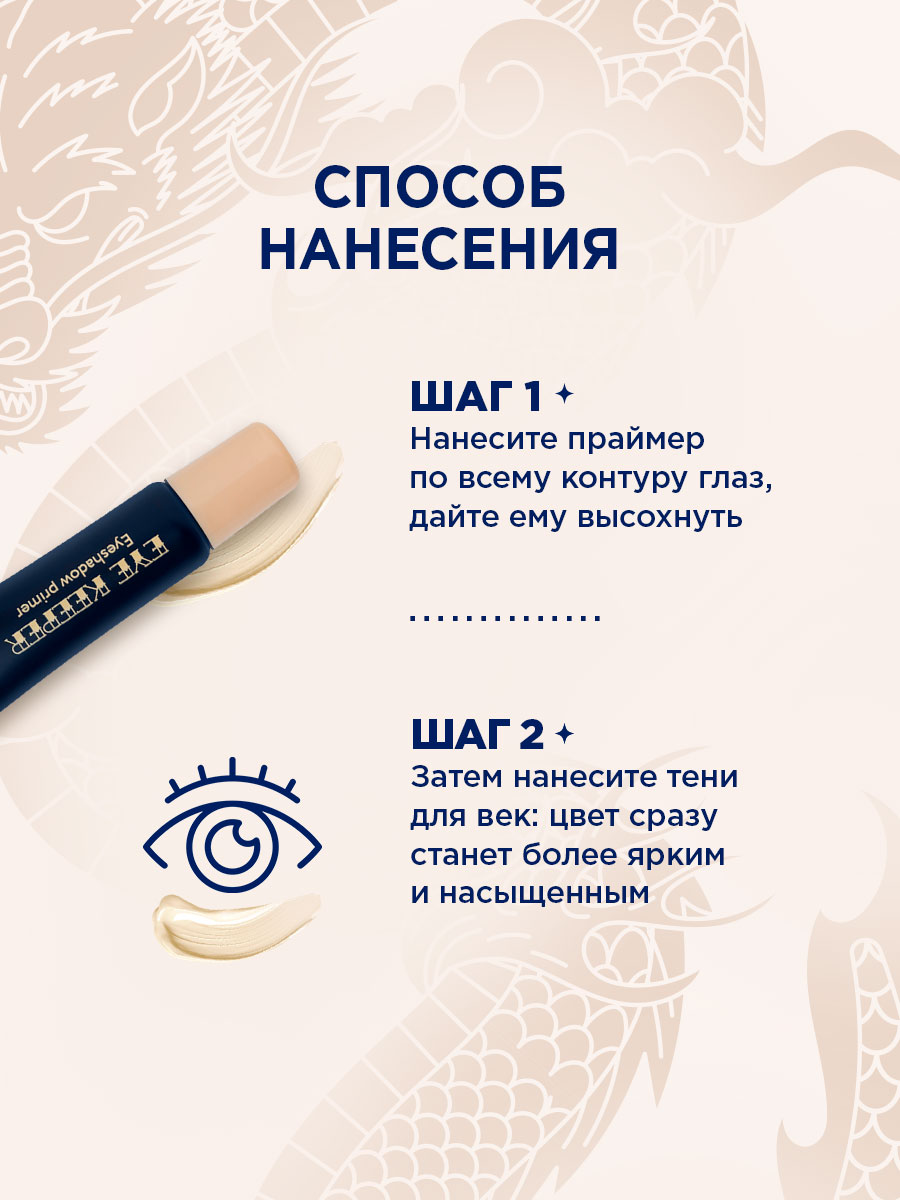 База под тени для век Eye Keeper 6мл от SHU + 9