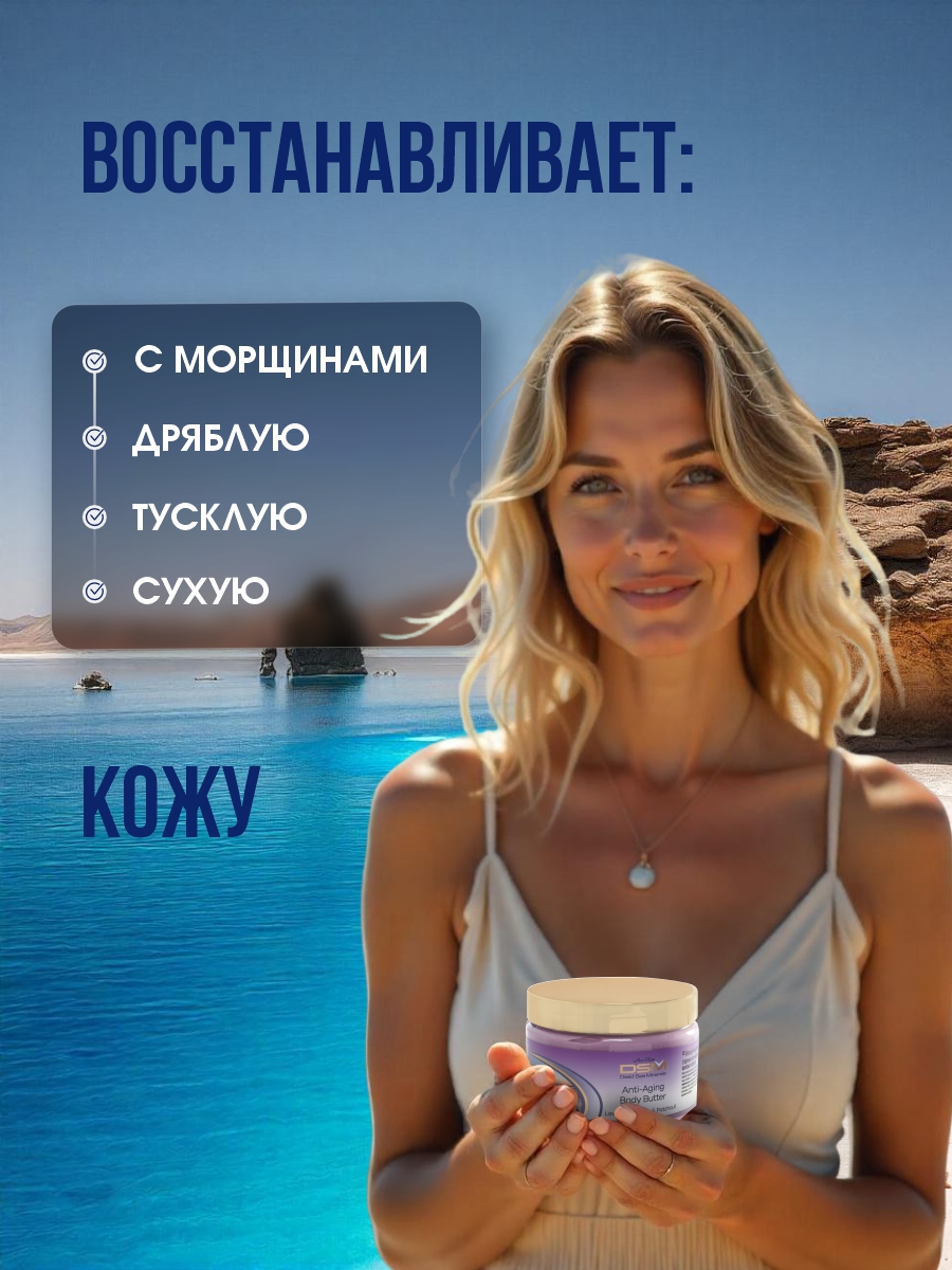 DSM Масло для тела Лаванда, ваниль, пачули 300мл от Mon Platin + 3