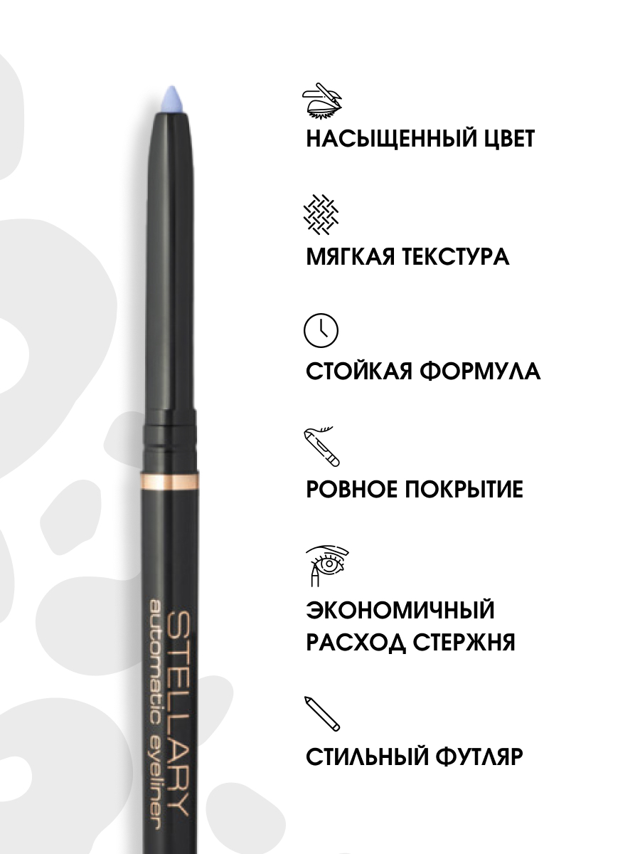 Карандаш для глаз автоматический, тон 08 light blue от Stellary + 7