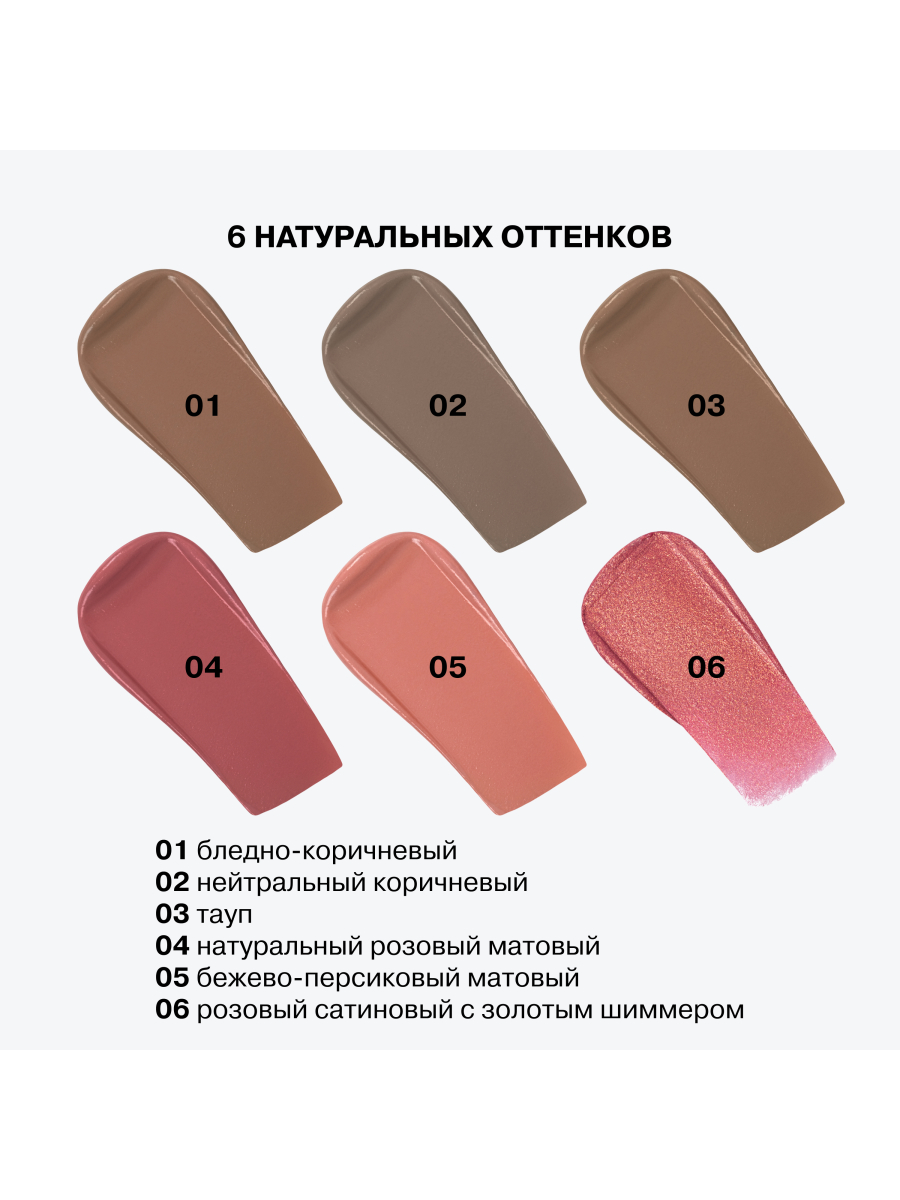 Стик 3в1 Universum, тон 02 gliese / нейтральный коричневый от Influence Beauty + 3