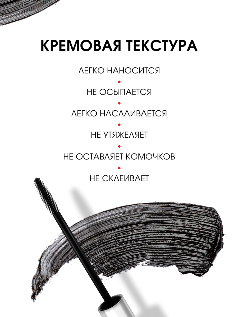 Тушь для ресниц Smoky Eyes накладные ресницы, черная от LuxVisage + 5