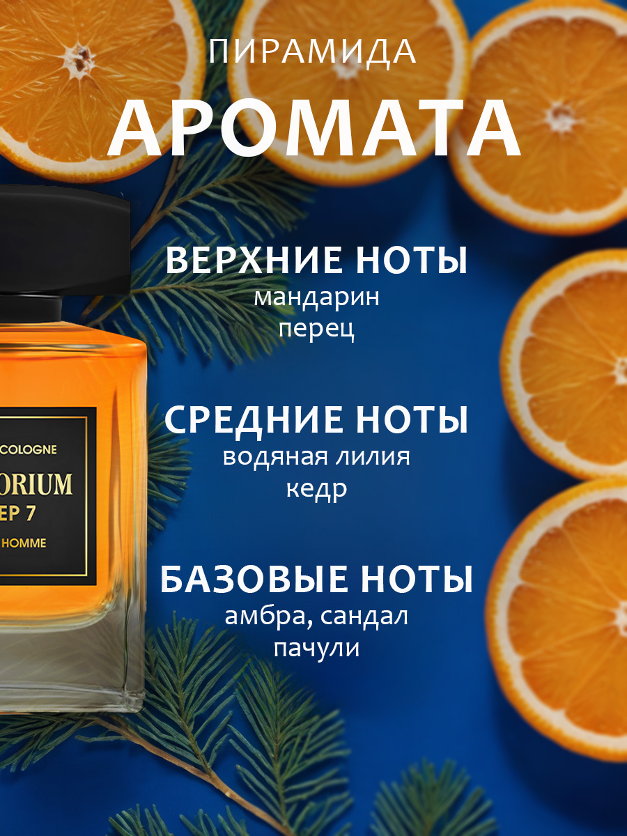 Одеколон Step 7 100мл от Emporium + 4