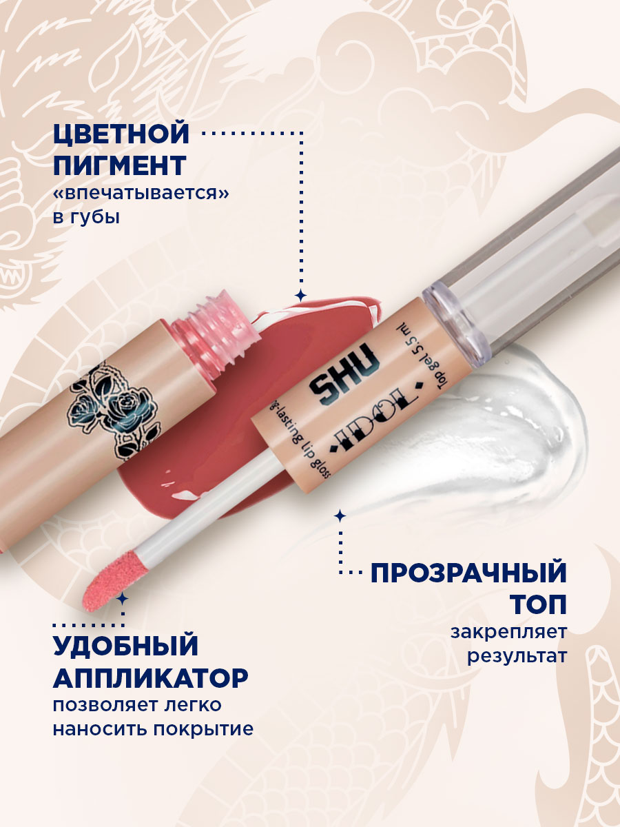 Блеск для губ стойкий Idol, тон 49 нежный розовый от SHU + 7