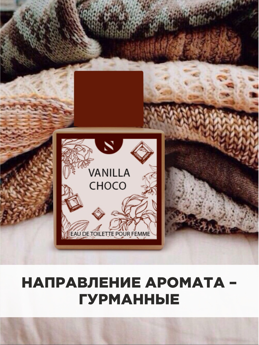 Туалетная вода женская Vanilla Choco 50мл от Sergio Nero + 5