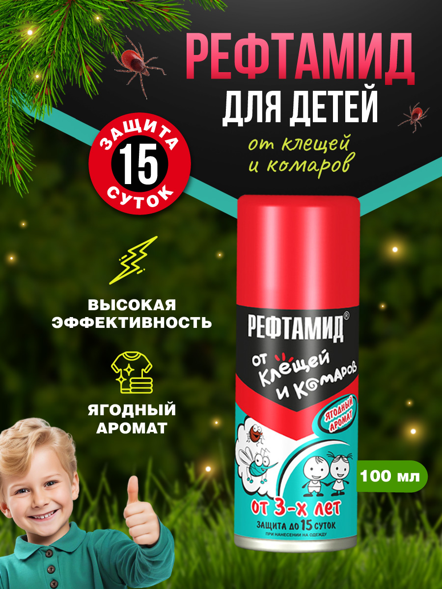 Baby 3+ Средство от клещей и комаров 100мл от Рефтамид + 2