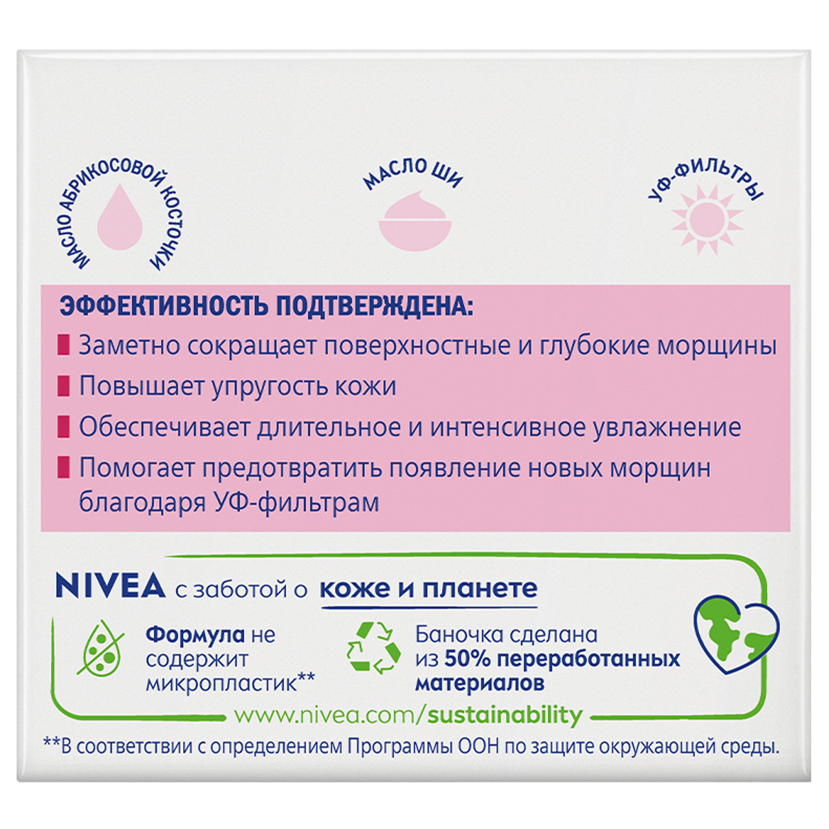 Энергия молодости 45+ Крем для лица Дневной 50мл от Nivea + 4