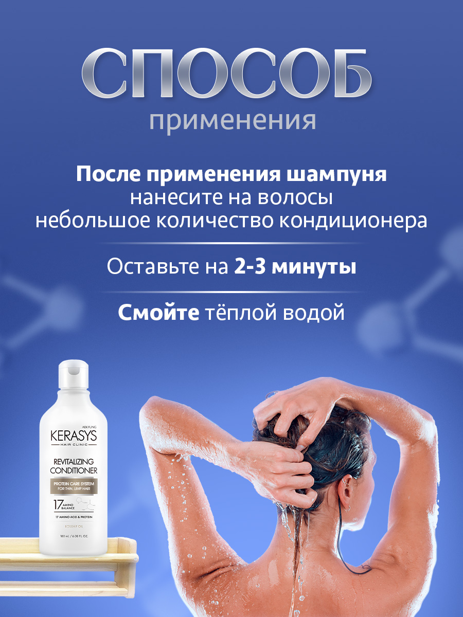 Hair Clinic System Кондиционер для волос Оздоравливающий 180мл от Kerasys + 6