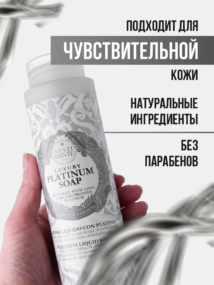 Гель для душа Юбилейное платиновое Anniversary Platinum Soap 300мл от Nesti Dante + 6