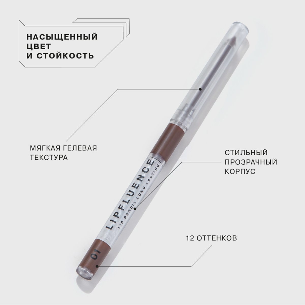 Карандаш для губ автоматический Lipfluence, тон 01 коричневый от Influence Beauty + 3