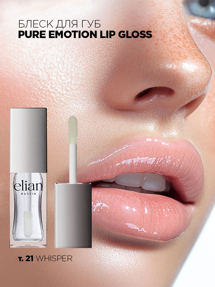 Блеск для губ Pure Emotion, тон 21 Whisper  от Elian Russia + 6