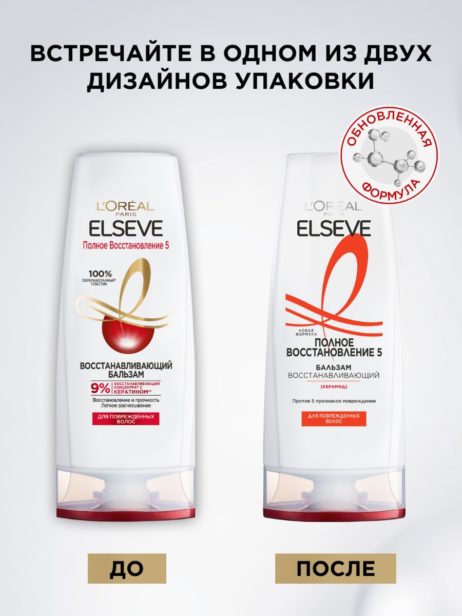 Elseve Бальзам Полное восстановление для поврежденных волос 400мл от L'Oreal Paris + 3