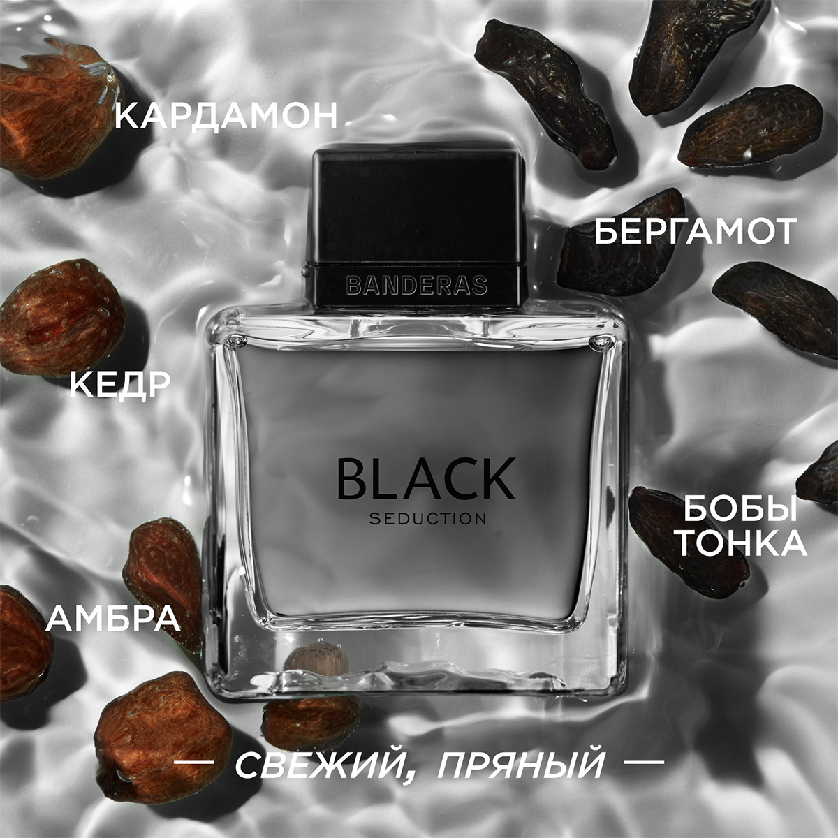 Seduction In Black Туалетная вода мужская 50мл  от BANDERAS + 4