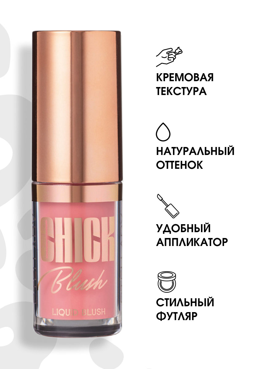 Жидкие Румяна для лица, тон 01 светло-розовый от Stellary + 4