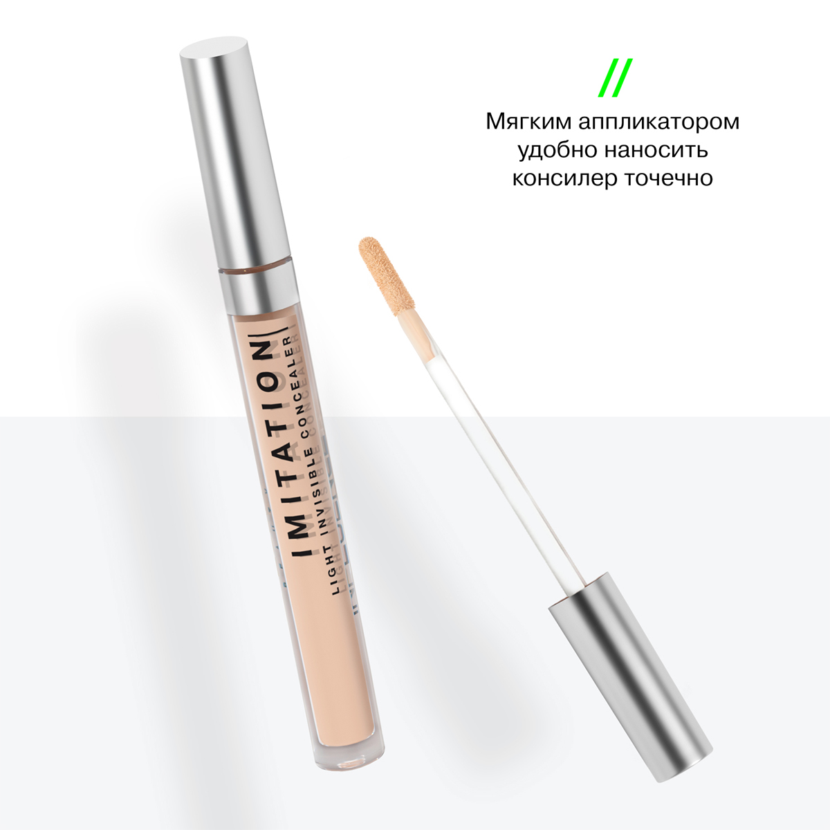 Консилер легкий Imitation, тон 02 бежевый от Influence Beauty + 7