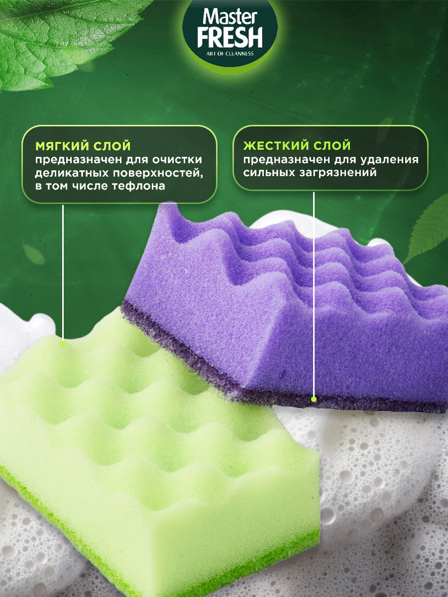Губки для посуды XL strong effect 5шт от Master Fresh + 6