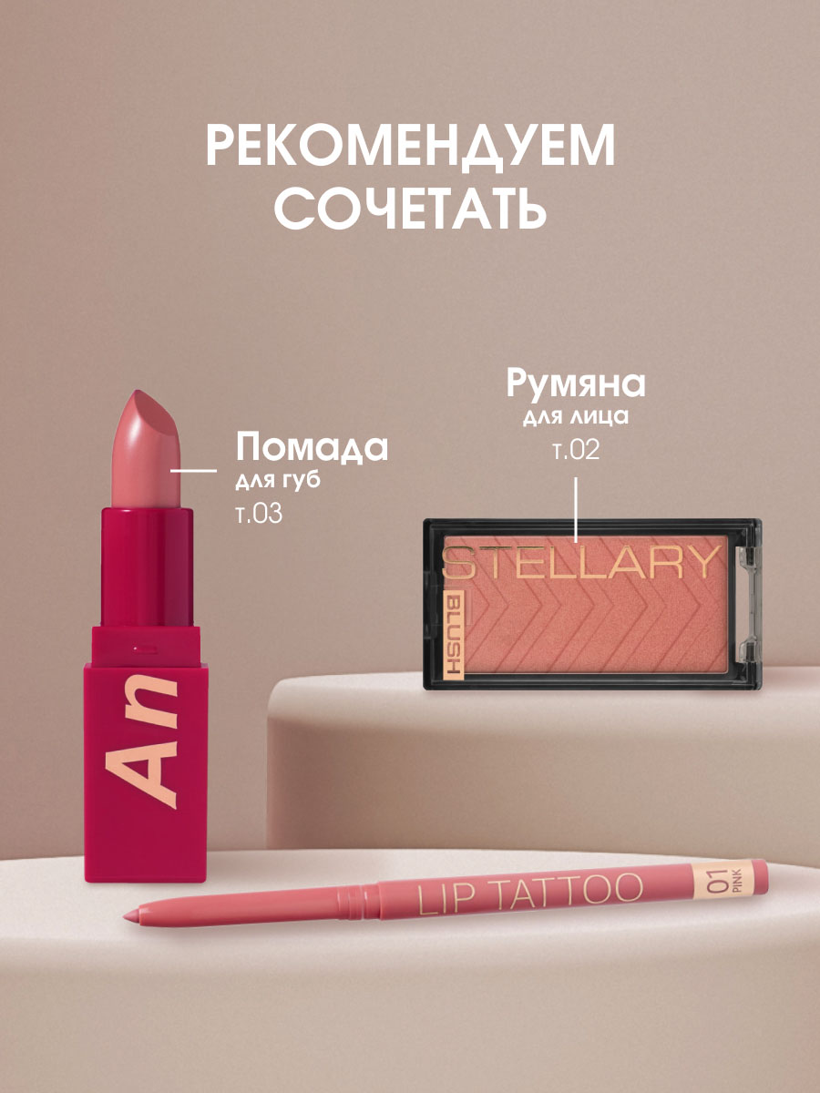 Карандаш для губ автоматический, тон 01 pink от Stellary + 10