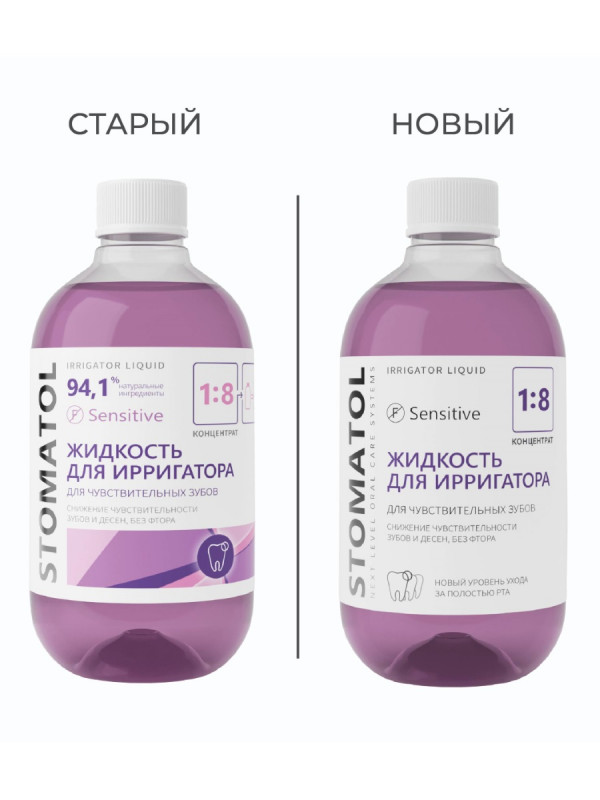 Жидкость для ирригатора Sensitive 500мл от Stomatol + 1