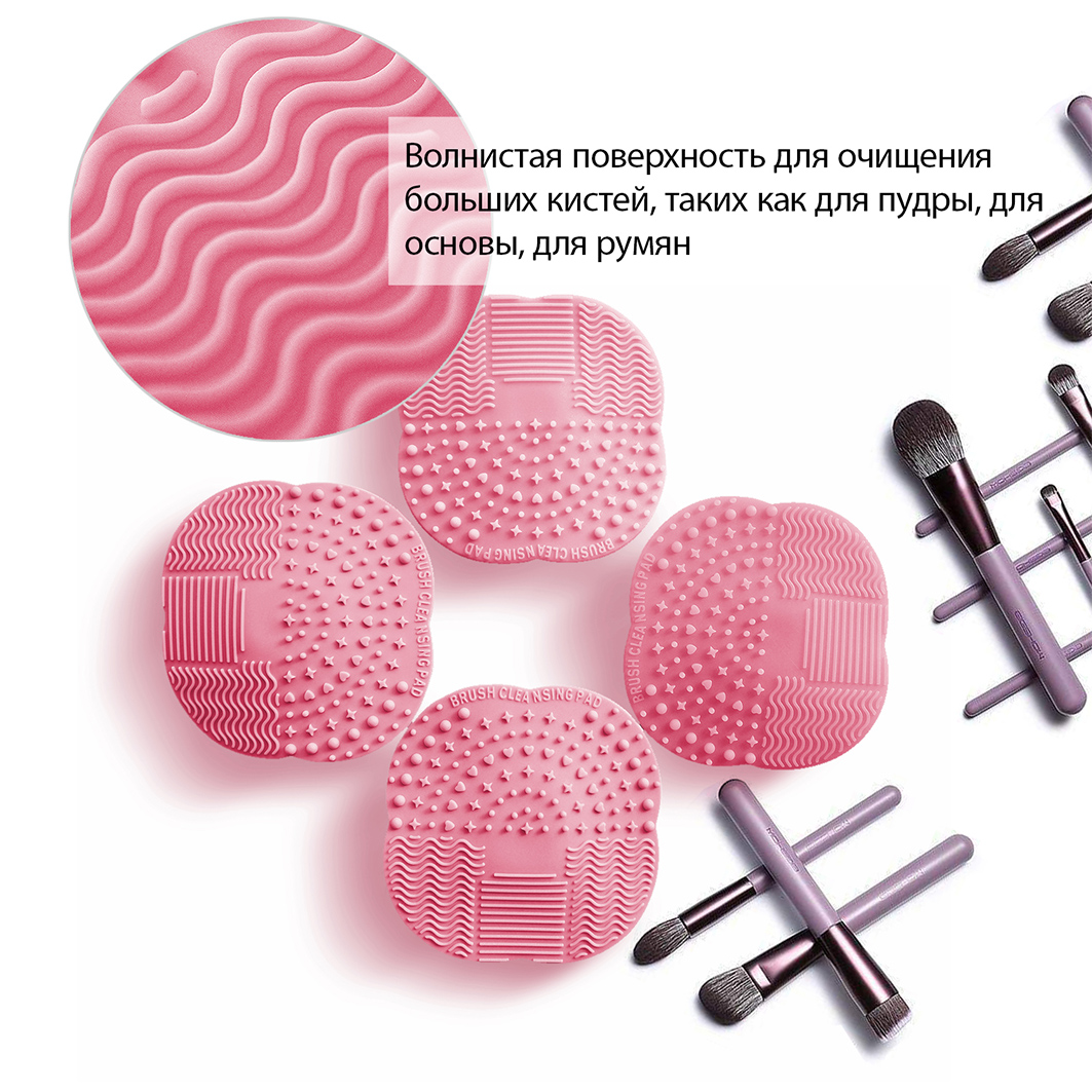 Коврик силиконовый для мытья косметических кистей  от Прочее (нет бренда) + 3