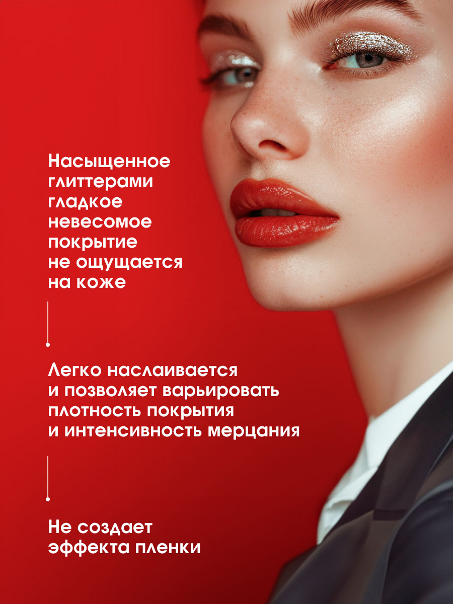 Жидкие Тени для век Glitter Rock, тон 301 Silver Rain от LuxVisage + 5