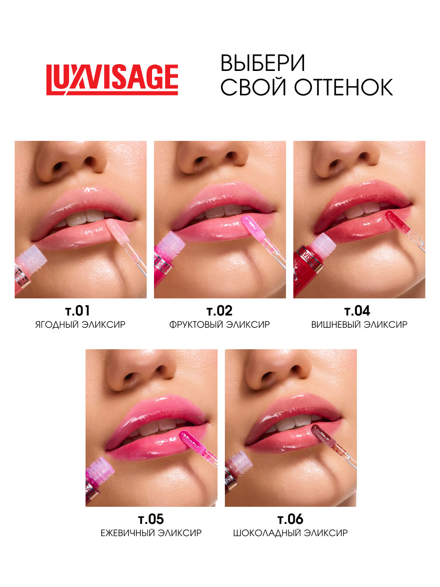 Питательное Масло для губ Beauty Elixir, тон 01 ягодный эликсир от LuxVisage + 7