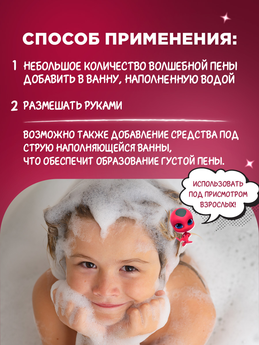 Пена для ванн детская Леди Баг и Супер-Кот 400мл от Miraculous + 10