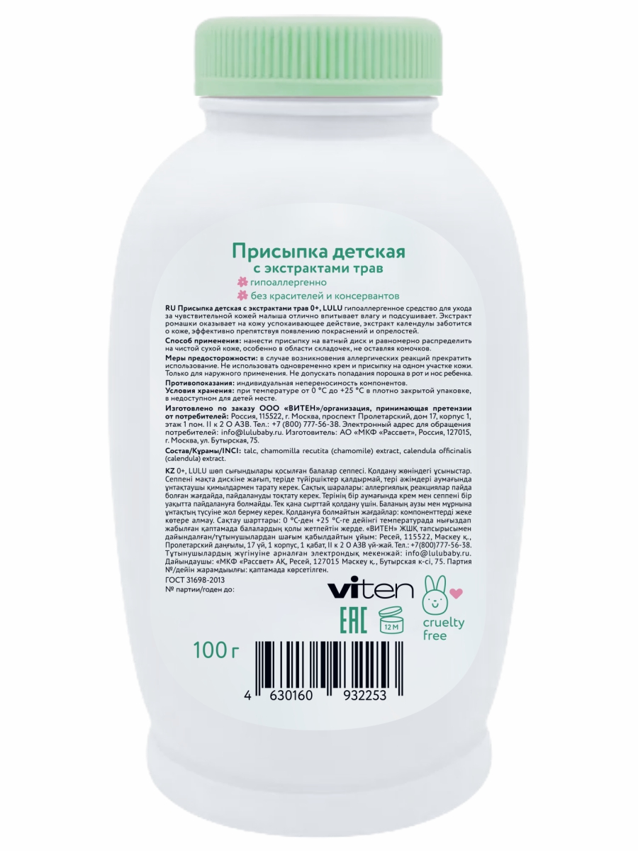 Присыпка детская с экстрактами трав 100г от lulu + 2