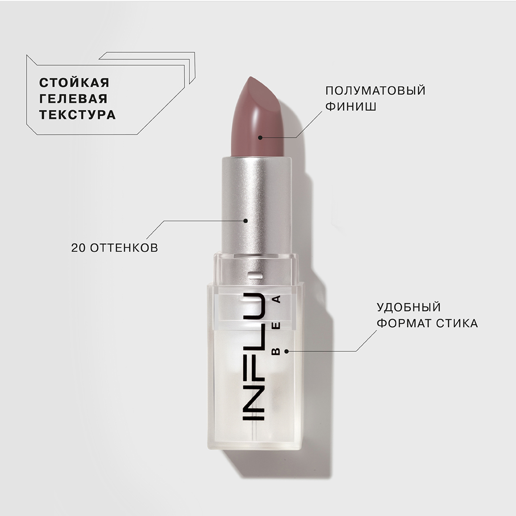 Помада стик для губ, тон 03 нюд бежевый от Influence Beauty + 3